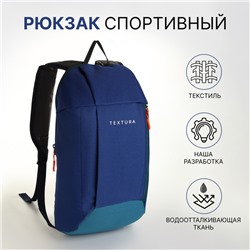 Рюкзак спортивный на молнии TEXTURA, наружный карман, цвет синий