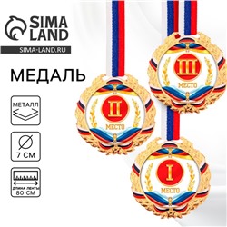 Медаль призовая золото 078, d=7 см, 2 место, с лентой