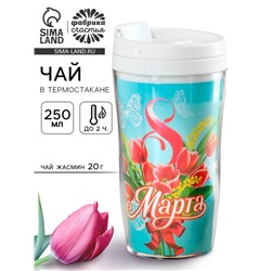Чай подарочный в термостакане «8 Марта», 20 г.