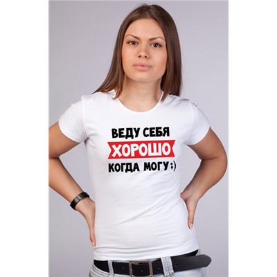 Футболка женская "Веду себя хорошо" /текст/