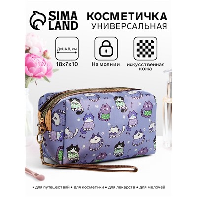 Косметичка на молнии объёмная, с ручкой, маленькая, с принтом «Коты в пижамах», сиреневая