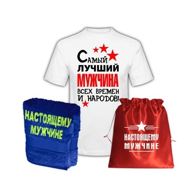 Подарок "Настоящему мужчине" полотенце