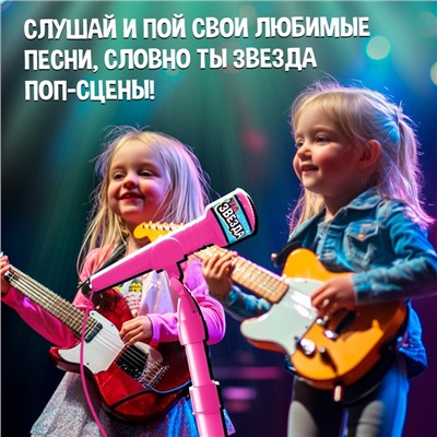 Микрофон «Ты звезда», высота 80 см, цвет розовый