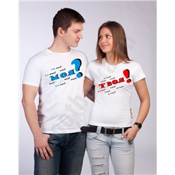 Футболка женская из комплекта "Твоя!" SALE
