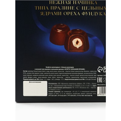 Конфеты подарочные шоколадные с фундуком, 150 г
