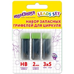 Грифели запасные для циркуля ЮНЛАНДИЯ, НАБОР 3 тубы по 5шт. (15 шт х 18 мм), HB, толщина 2 мм, блистер, 210806
