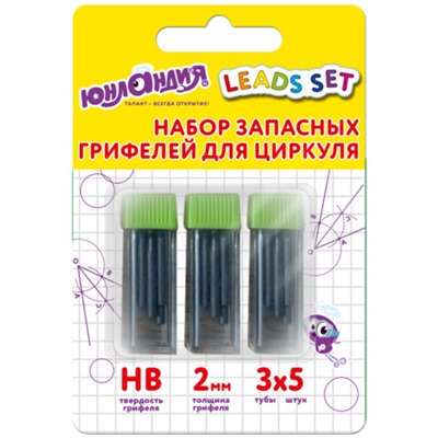 Грифели запасные для циркуля ЮНЛАНДИЯ, НАБОР 3 тубы по 5шт. (15 шт х 18 мм), HB, толщина 2 мм, блистер, 210806