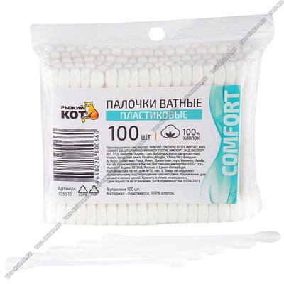 Ватные палочки (пакет) 100шт (60)