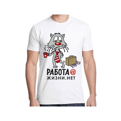 Футболка "Работа "собака" жизни нет"