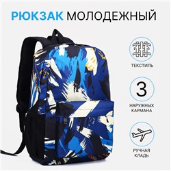 Рюкзак школьный на молнии, 3 наружных кармана, цвет синий/белый