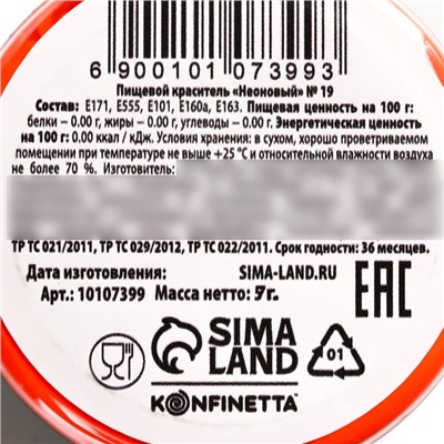 Краситель пищевой неоновый KONFINETTA, нежно коралловый, 7 г.
