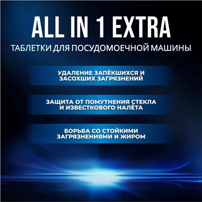 Таблетки для посудомоечных машин "Мой Выбор", 100 шт