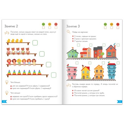 Обучающая книга «Годовой курс занятий», для детей 5-6 лет, 100 стр.