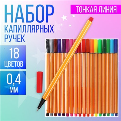 Набор капиллярных ручек, Calligrata "Полоски", линия 0,4мм, 18 цветов
