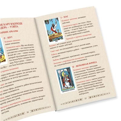 Таро «Классическое» и Книга Магии, 78 карт (6×11 см), 16+