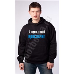 Толстовка-кенгурушка "Я один такой кросавчег"