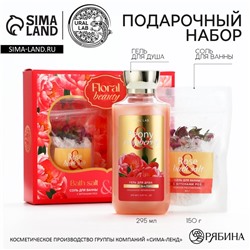 Подарочный набор URAL LAB, гель для душа 295 мл и соль для ванны с бутонами роз 150 г