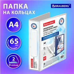 Папка ПАНОРАМА на 2 кольцах, ПРОЧНАЯ, картон/ПВХ, BRAUBERG "Office", БЕЛАЯ, 65 мм, до 400 листов, 271847