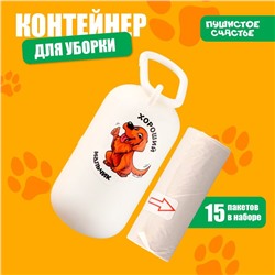 Контейнер с пакетами для уборки за собакой «Хороший мальчик», цвет белый