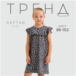 Платье детское с рюшами KAFTAN Trendy grey р.34 (122-128)