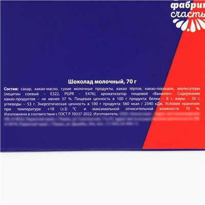 Шоколад молочный «АнтиБубнин», 70 г.