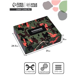 Коробка складная подарочная «Непобедимому» 31×24.5×8 см