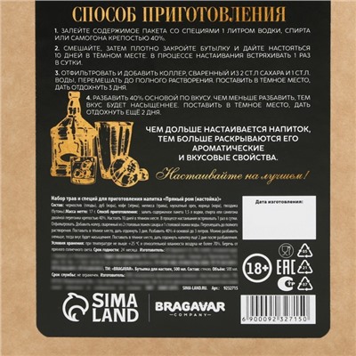 Подарочный набор для приготовления настойки «Капитанский ром»: набор трав и специй 17 г., штоф 500 мл., инструкция