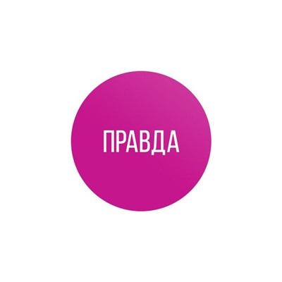 Секс-игра для двоих «Правда/наказание», 50 карт, фишка, 18+