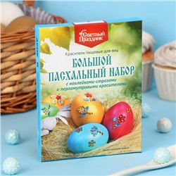 Пищевой краситель для яиц "Большой пасхальный набор с наклейками-стразами"