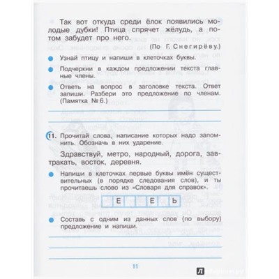 Русский язык. 3 класс. Тетрадь №1 для упражнений по русскому языку и речи. РИТМ