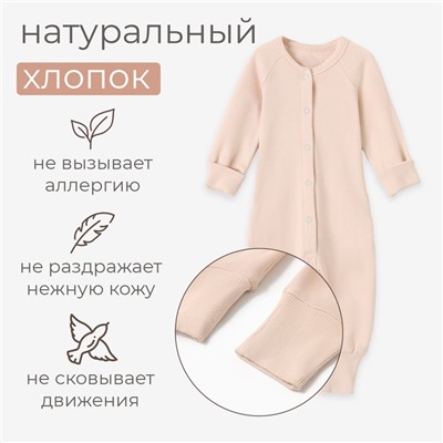 Комбинезон детский MINAKU, цвет светло-бежевый, рост 68-74 см