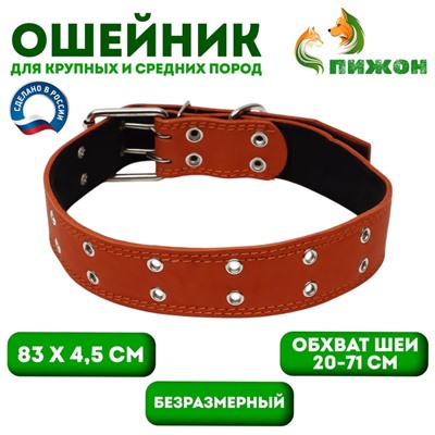 Ошейник кожаный на синтепоне, безразмерный, 83 х 4.5 см, ОШ 20-71 см, оранжевый
