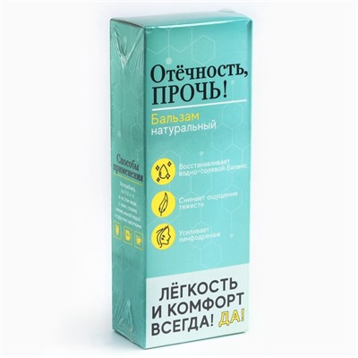 Бальзам безалкогольный «Отёчность прочь», 250 мл.