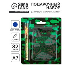 Подарочный набор, блокнот А7, 32 листа и ручка пластик «23 февраля»