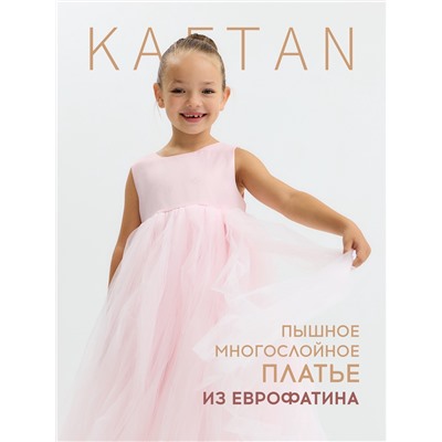 Платье детское нарядное KAFTAN рост 130, пыльно-розовый
