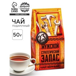 Чай подарочный «Мужской запас», 50 г.