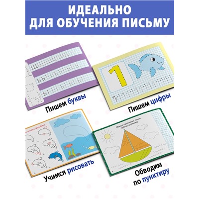 Набор многоразовых прописей с маркером «Обучающий», для мальчиков 4 шт. по 12 стр.