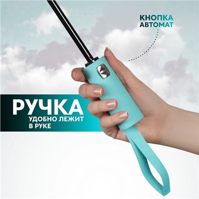 Зонт автоматический «Однотон», эпонж, 3 сложения, 8 спиц, R=50/58 см, D = 100 см, МИКС