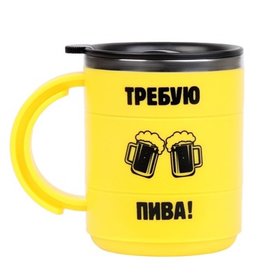 Термокружка, 450 мл, «Требую пива», сохраняет тепло 2 ч, 12.5×10.5 см