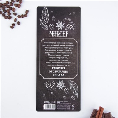 Капучинатор Coffee, модель LMR=01, 3.5×20 см