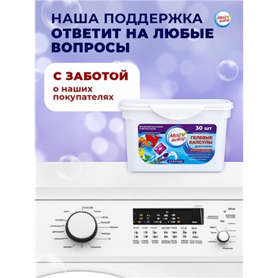 Капсулы для стирки Мой Выбор "Лаванда" 50 шт. по 8 гр