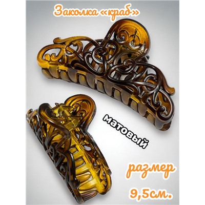 Заколка-краб большой размер 6 шт КР53
