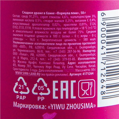 Драже Конфеты - таблетки «Формула лени», 50 г.