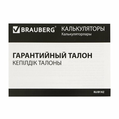 Калькулятор настольный BRAUBERG STYLE-12-BG (157х106 мм), 12 разрядов, двойное питание, БЕЖЕВЫЙ, 272967
