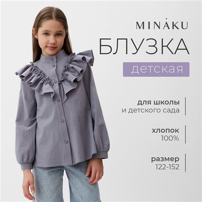 Блузка для девочки MINAKU цвет серый, рост 146 см