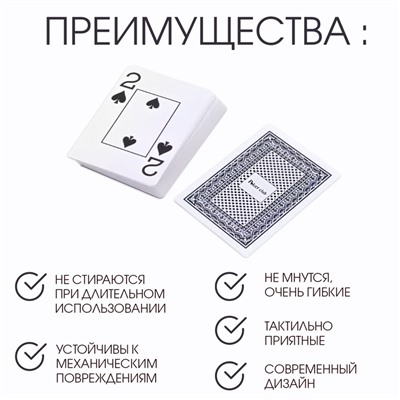 Карты игральные пластиковые "Poker club", 300 мкм