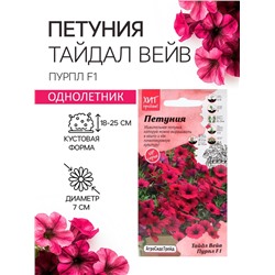 Семена Цветов Петуния "Тайдал Вейв Пурпл", 5 шт
