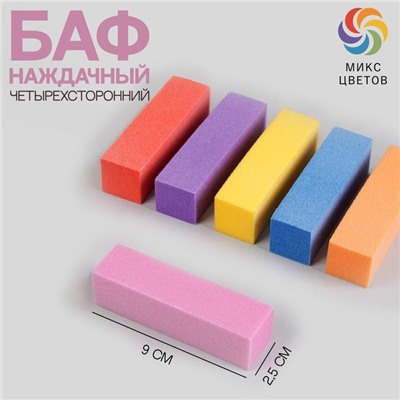 Баф наждачный для ногтей, четырёхсторонний, 9×2.5×2.5 см, МИКС