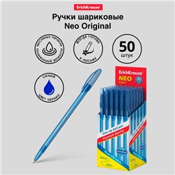 Ручка шариковая ErichKrause Neo Original, игольчатый узел 0.7 мм, чернила синие, супермягкое письмо, длина линии письма 2000 метров