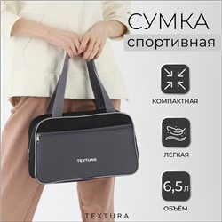Сумка для обуви на молнии TEXTURA, наружный карман, цвет чёрный/серый